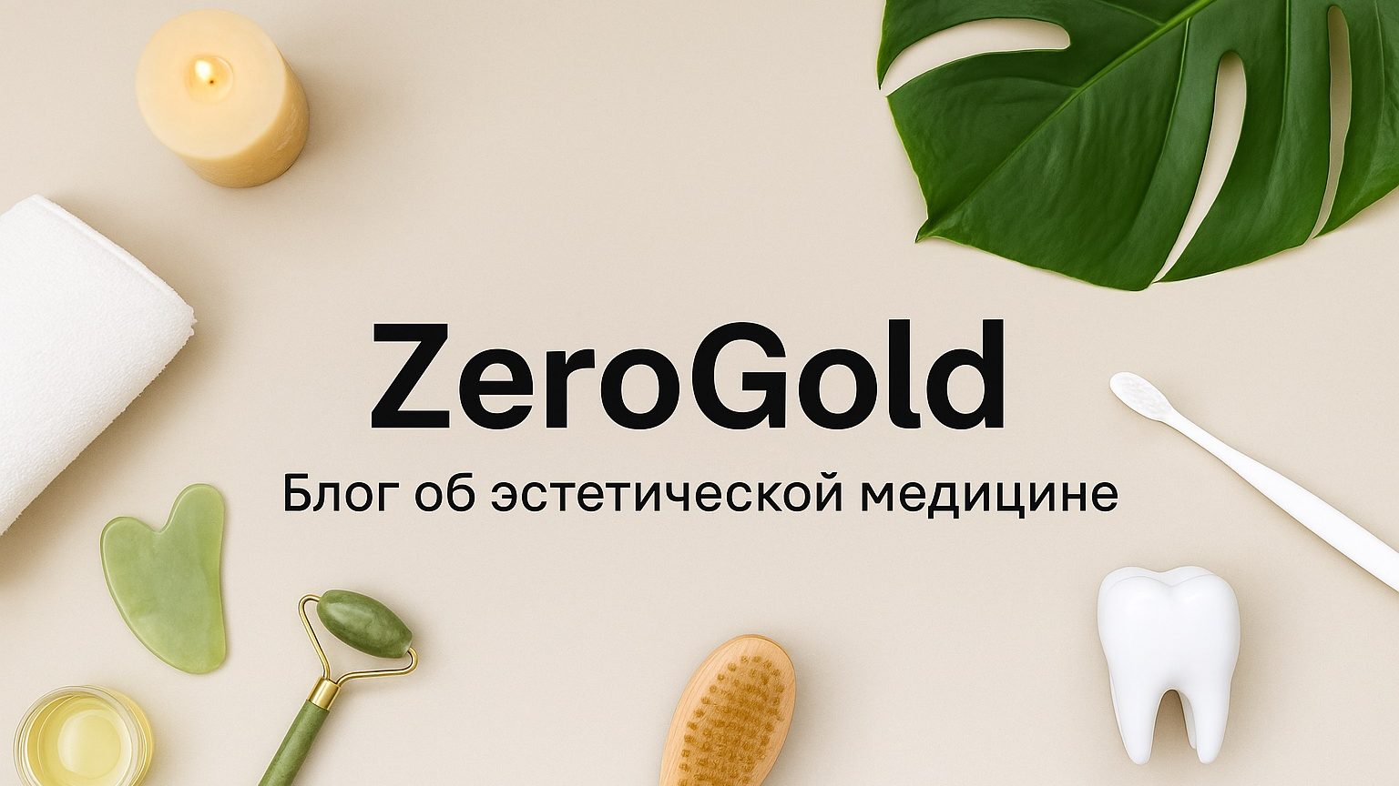 О блоге ZeroGold